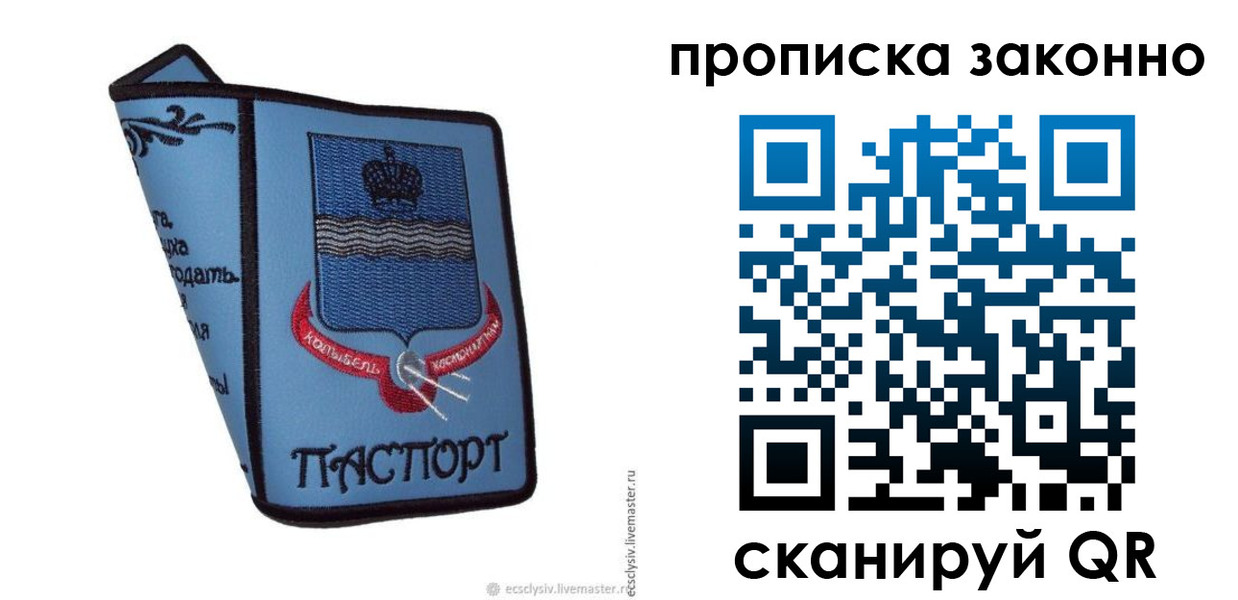 временная регистрация надежно в Междуреченске