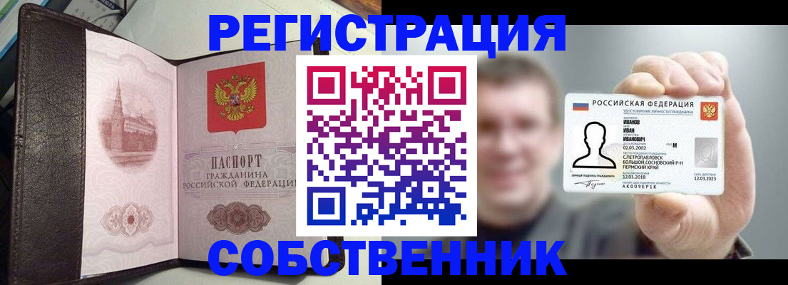временная регистрация в квартире в Междуреченске
