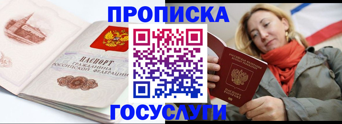 временная регистрация в квартире в Междуреченске