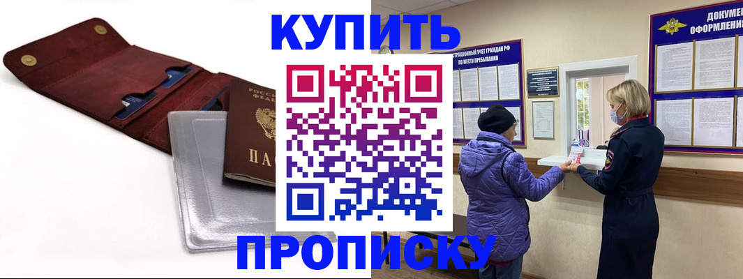 прописка ребенка в Междуреченске