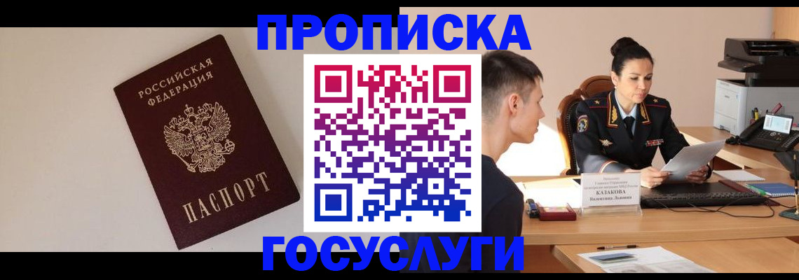временная регистрация в квартире в Междуреченске