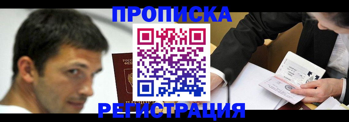 прописка иностранных граждан в Междуреченске