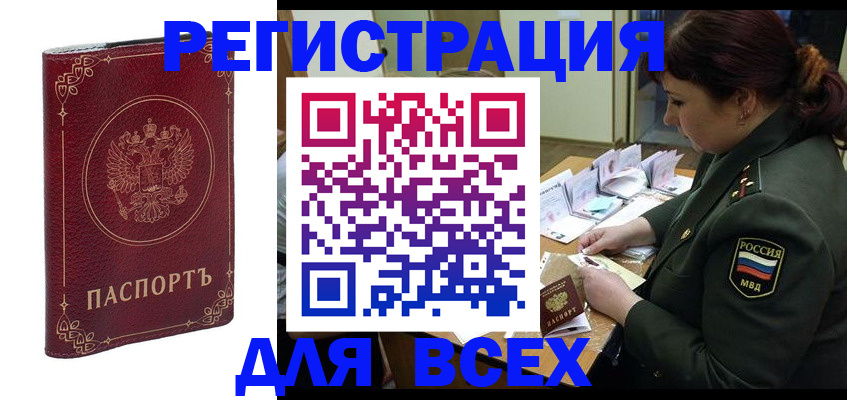 временная регистрация недорого в Междуреченске