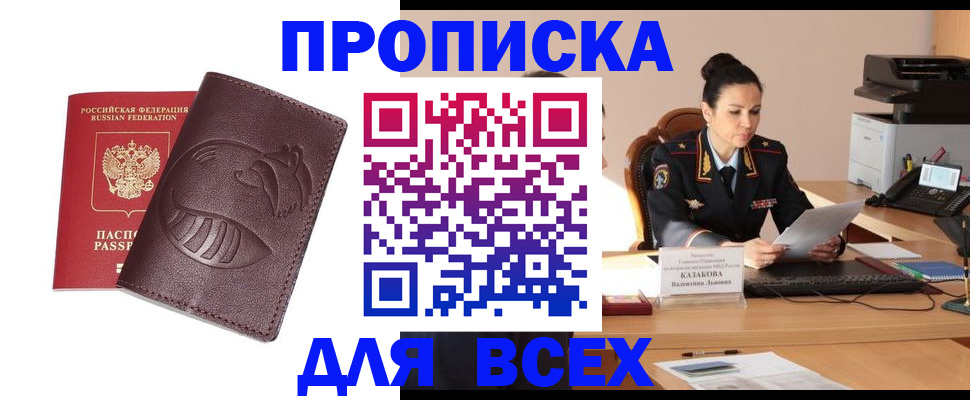 прописка паспорт в Междуреченске