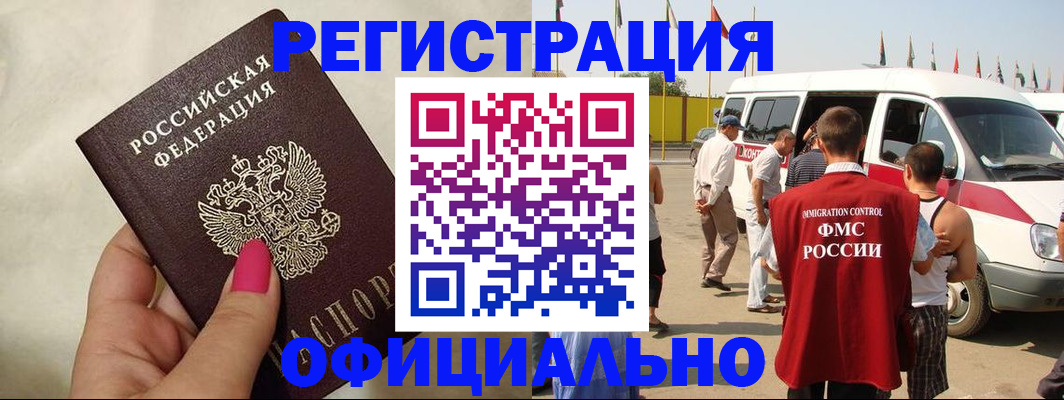 временная регистрация недорого в Междуреченске